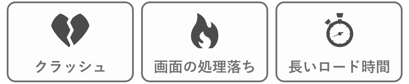 性能低下の原因